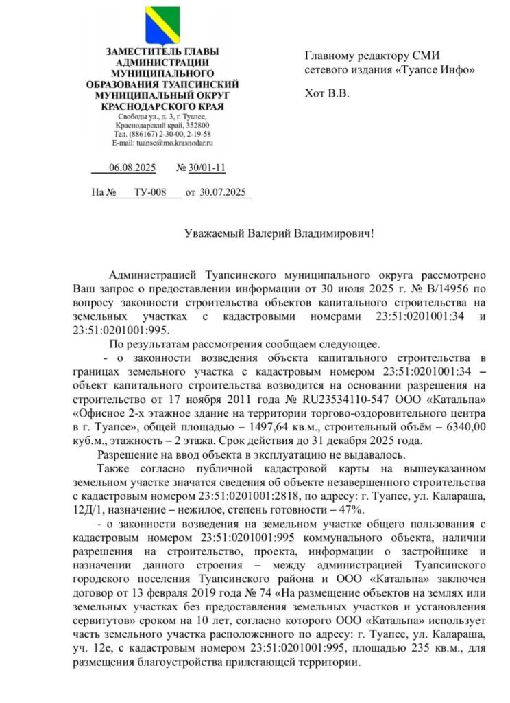 5280587386658618531 Туапсе инфо