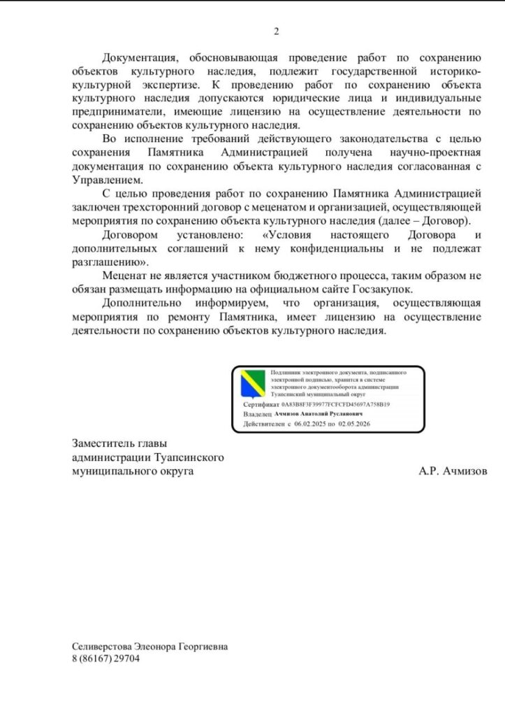 1000203453 Туапсе инфо