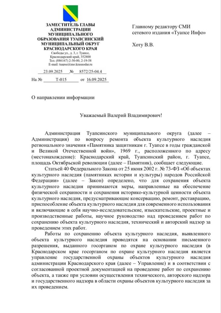 1000203454 Туапсе инфо