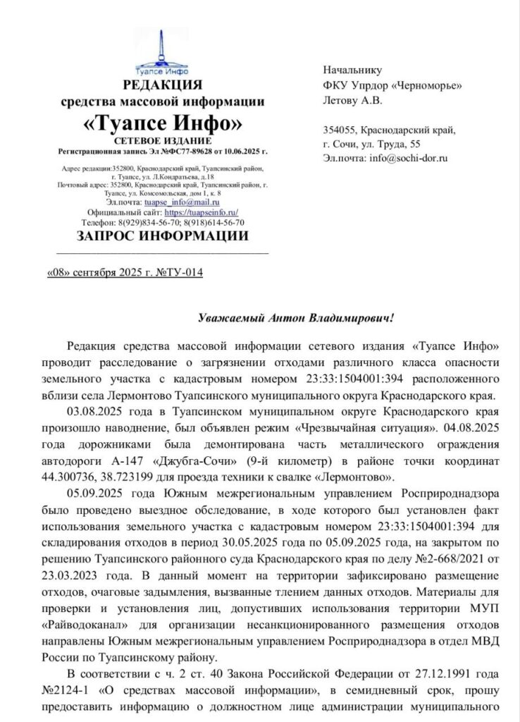 IMG 20250920 223736 517 1 Туапсе инфо