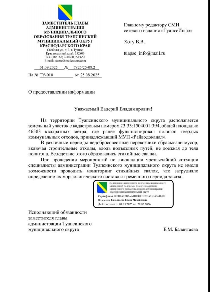 IMG 20250920 224323 095 Туапсе инфо