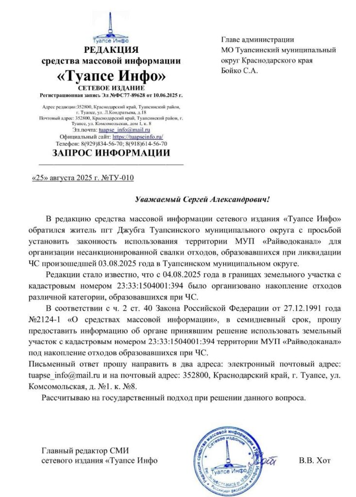 IMG 20250920 224926 261 Туапсе инфо