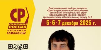 В Туапсе появился первый народный депутат Туапсе инфо