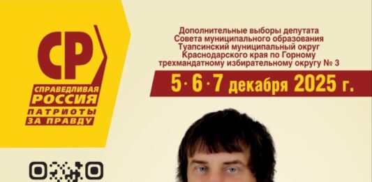 В Туапсе появился первый народный депутат