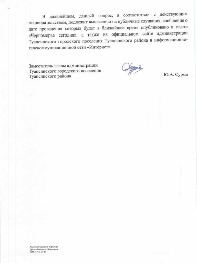 1000270890 Туапсе инфо