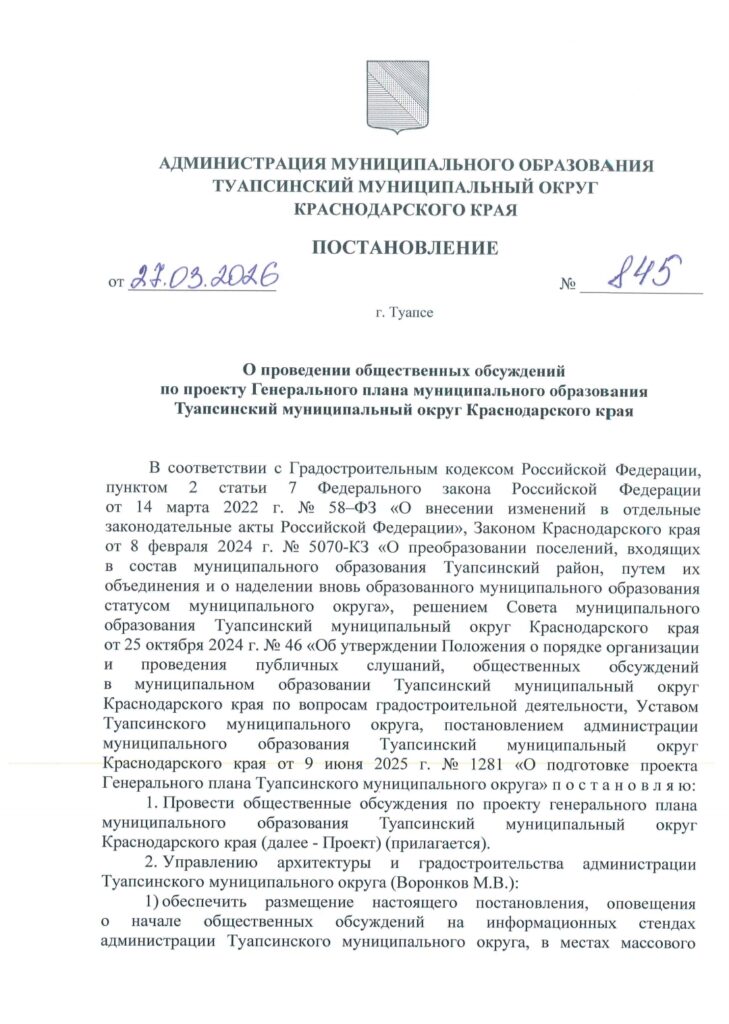 1 1000271670 Туапсе инфо