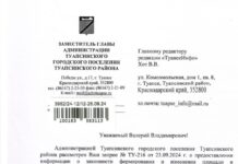 Администрация Туапсе нарушила закон и пыталась это скрыть