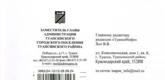 Администрация Туапсе нарушила закон и пыталась это скрыть