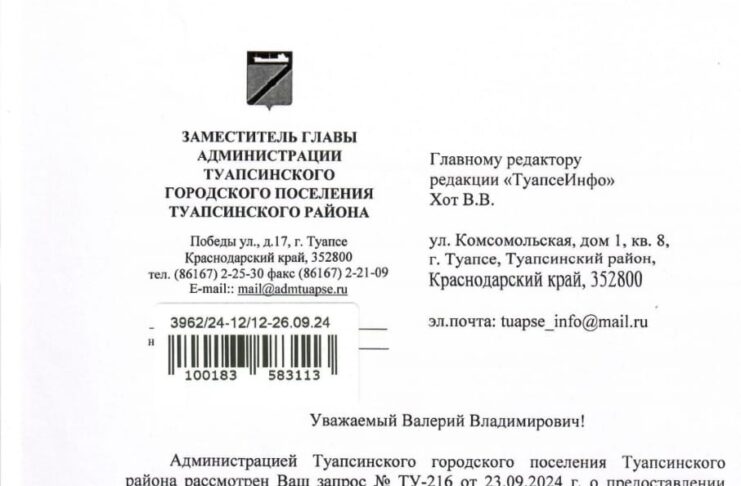 Администрация Туапсе нарушила закон и пыталась это скрыть Туапсе инфо