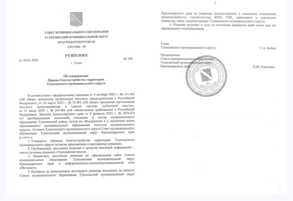 1000005530 Туапсе инфо