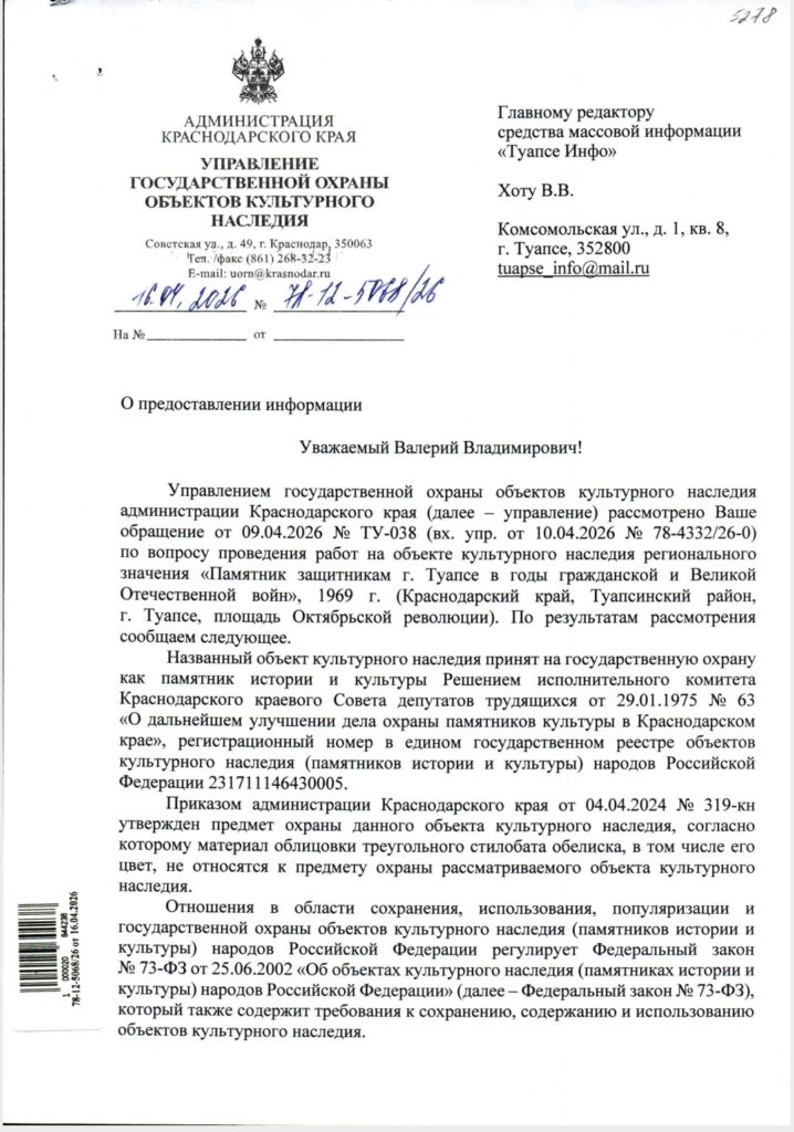 1000276676 Туапсе инфо