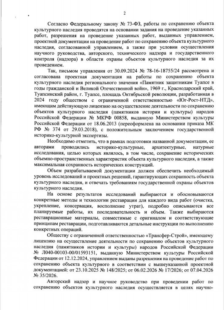 1000276678 Туапсе инфо