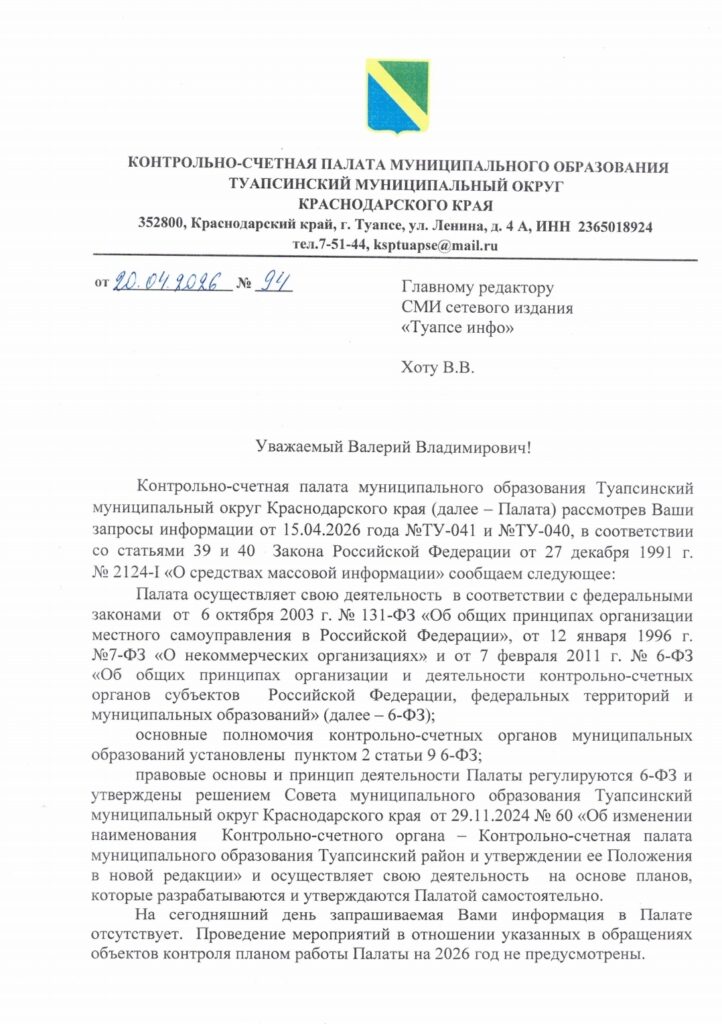 1000277528 Туапсе инфо