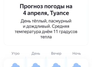 IMG 20260402 213848 522 Туапсе инфо