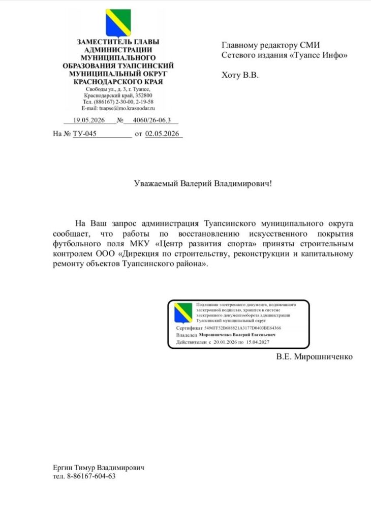 Чиновники Туапсе освоили бюджетные деньги на футбол? 1 1000006642 Туапсе инфо