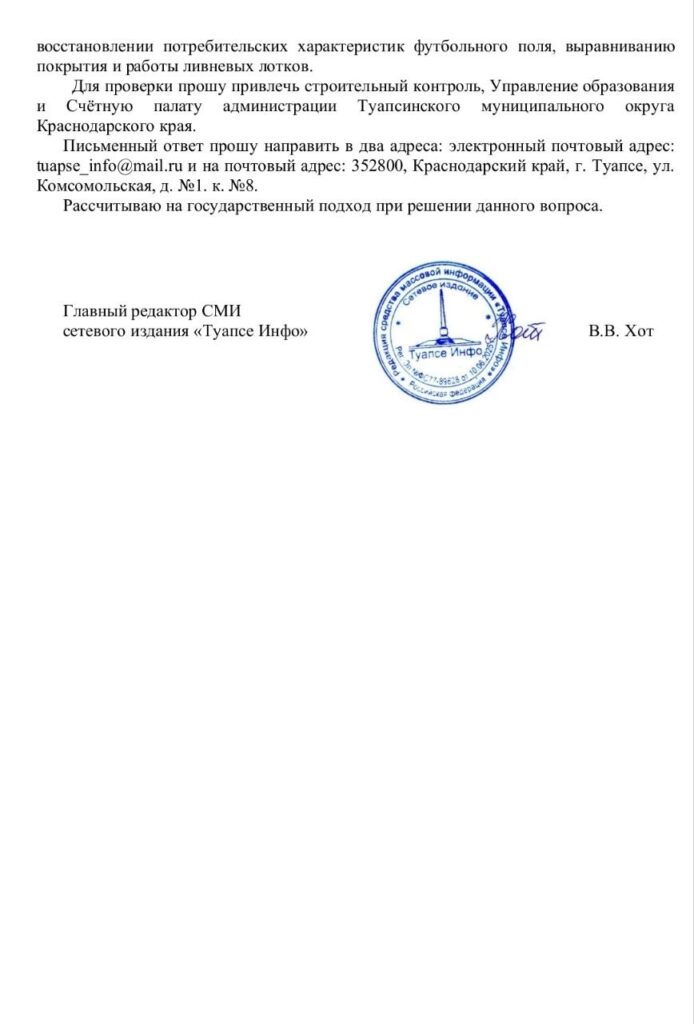 Чиновники Туапсе освоили бюджетные деньги на футбол? 3 1000006643 Туапсе инфо