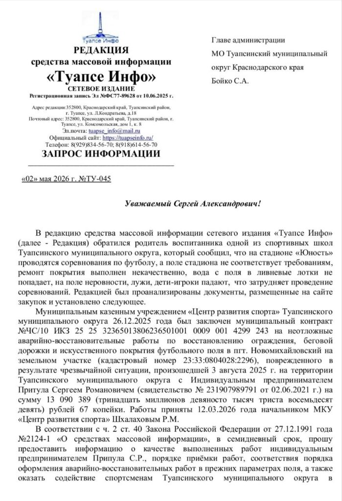 Чиновники Туапсе освоили бюджетные деньги на футбол? 2 1000006644 Туапсе инфо