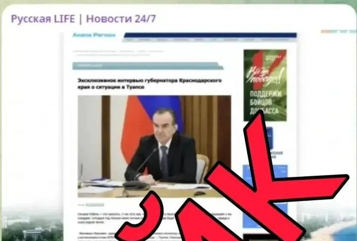 Внимание ФЕЙК! Туапсе инфо
