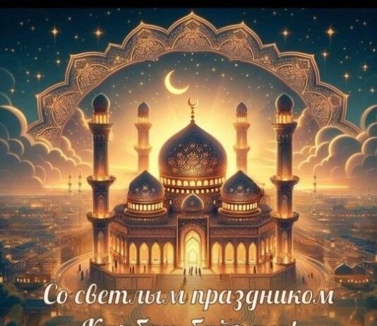 Всех мусульман с праздником!