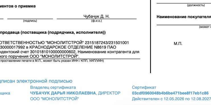 Фигурантка «дорожного дела» подписывает госконтракты из камеры Туапсе инфо