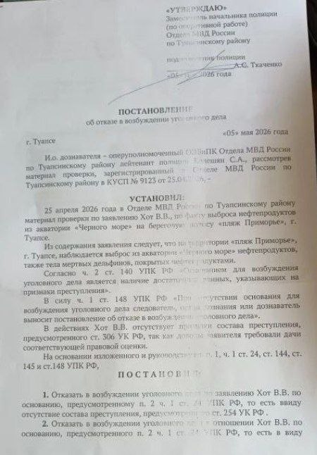 1000306583 Туапсе инфо