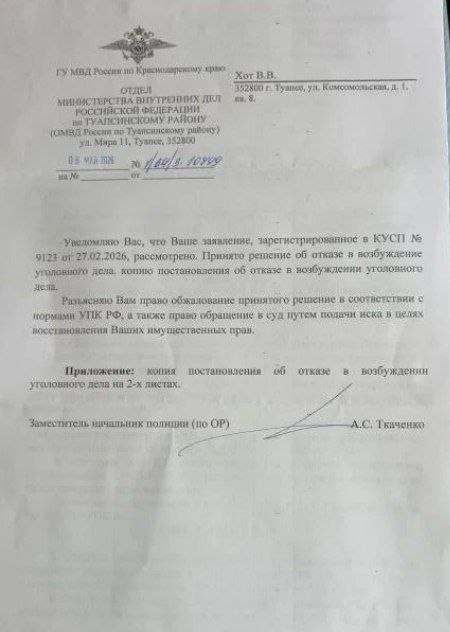 1000306584 Туапсе инфо