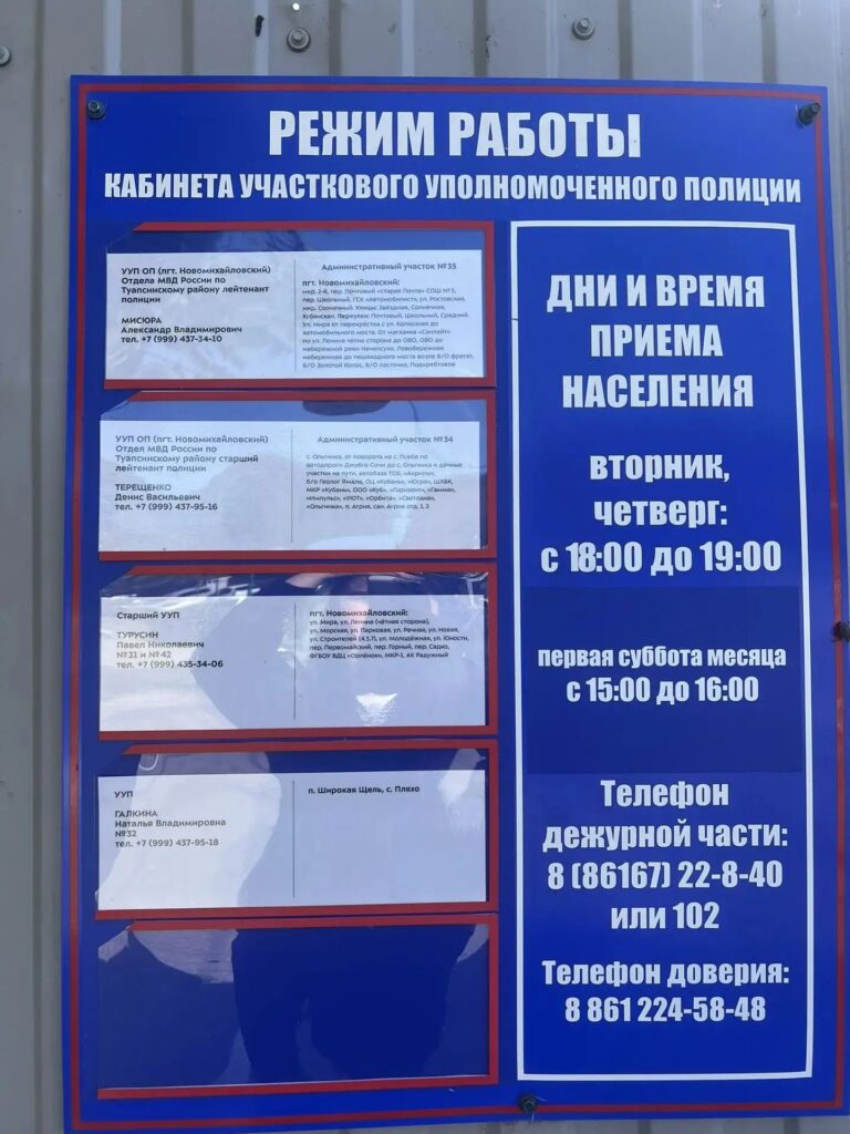 Полиция помогает! 2 1000322969 Туапсе инфо
