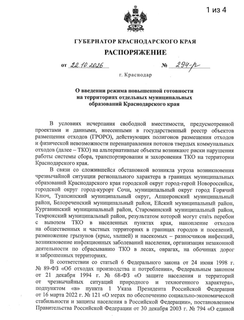 Мусорное ЧС ожидается на Кубани? Кто виноват? 1 1000326026 Туапсе инфо