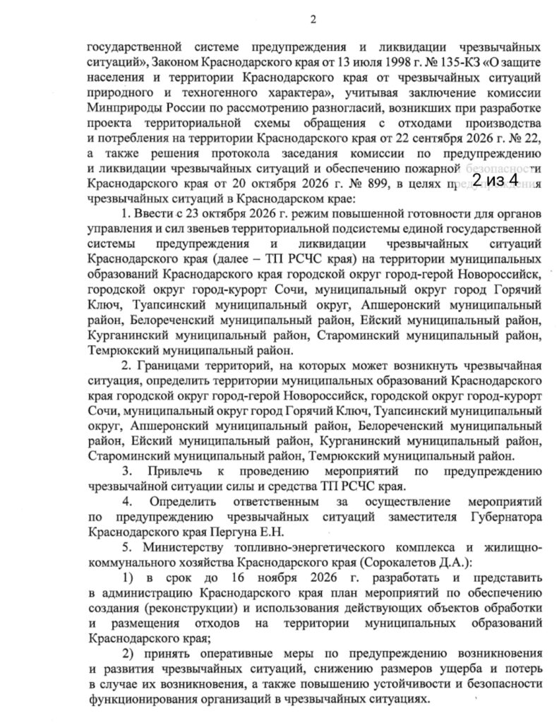 Мусорное ЧС ожидается на Кубани? Кто виноват? 2 1000326028 Туапсе инфо