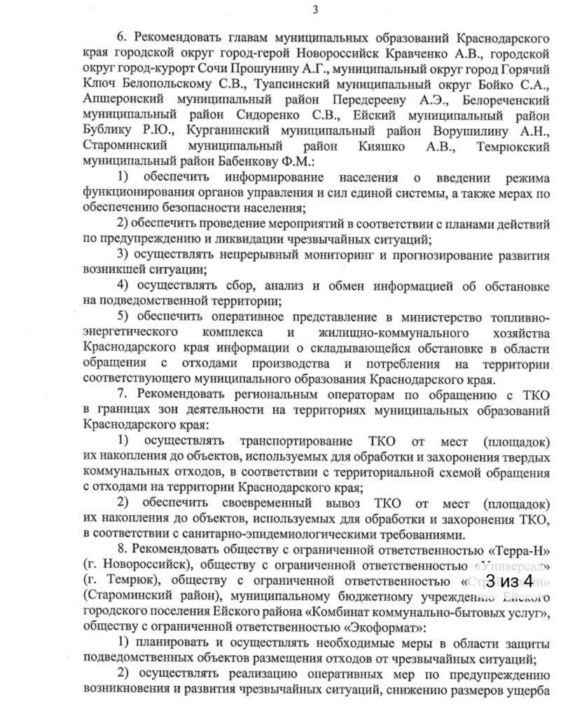 Мусорное ЧС ожидается на Кубани? Кто виноват? 3 1000326030 Туапсе инфо
